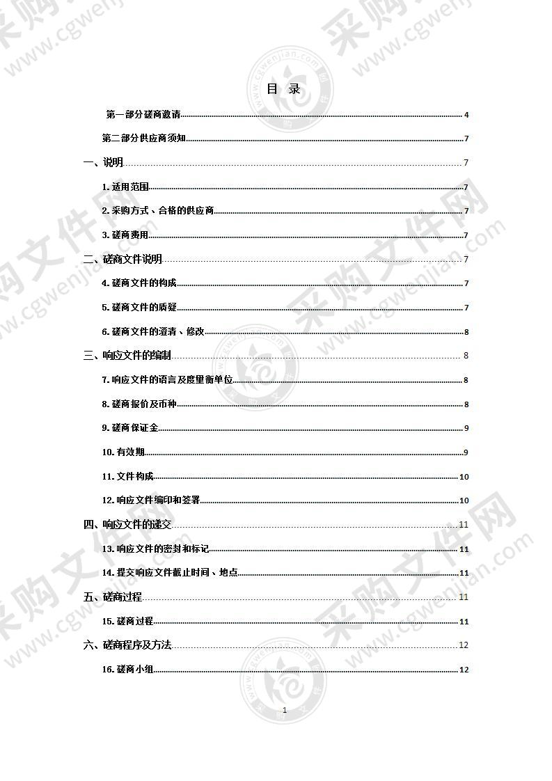 青海省大通种牛场牦牛育繁推一体化示范项目（设备采购）