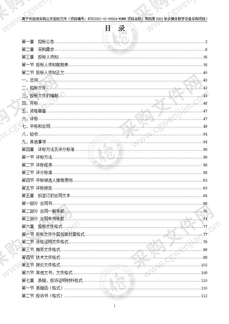 宾阳县2021年多媒体教学设备采购项目