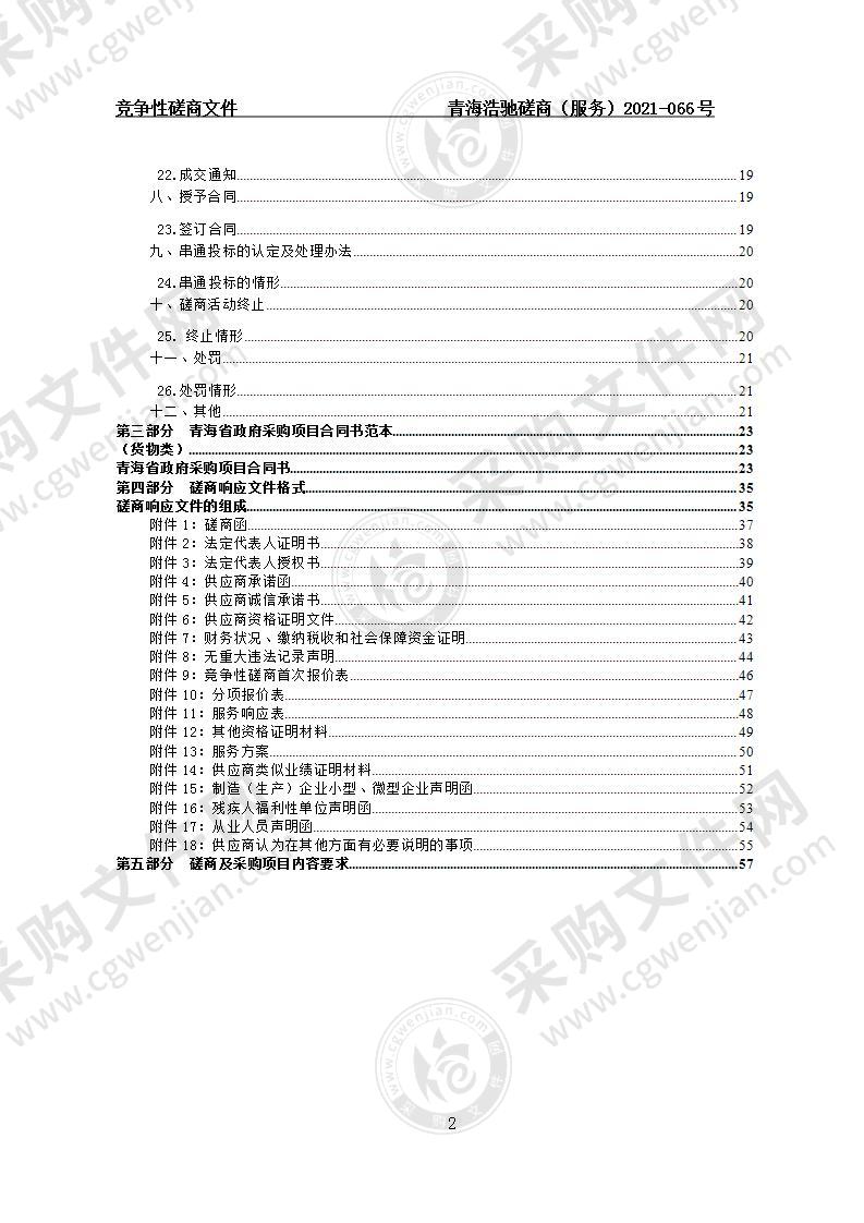 西宁市公安局采购案卷数字化加工项目