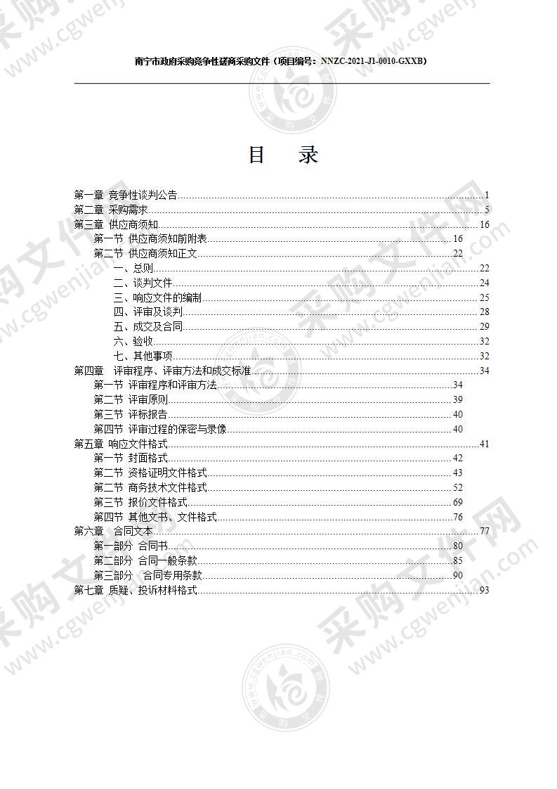 江南区苏圩镇六冬水厂人饮巩固提升工程设备采购