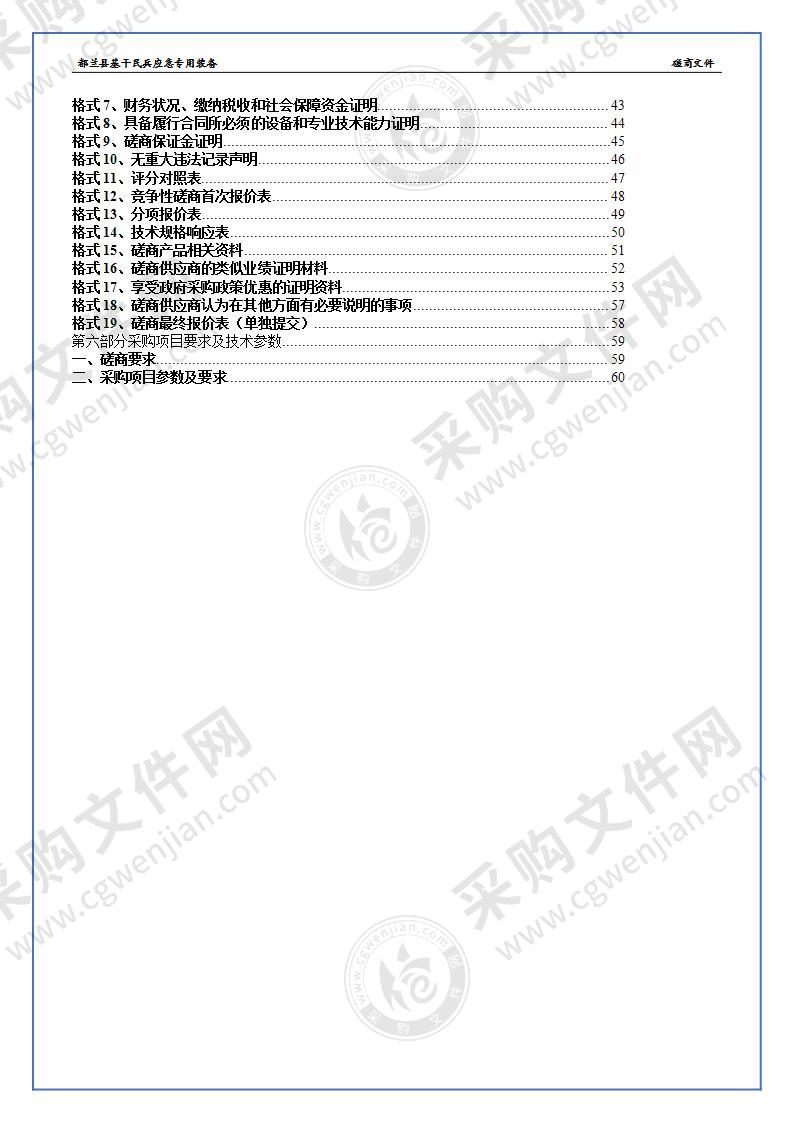 都兰县基干民兵应急专用装备项目