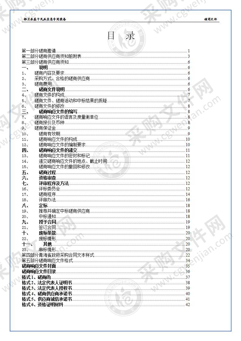 都兰县基干民兵应急专用装备项目