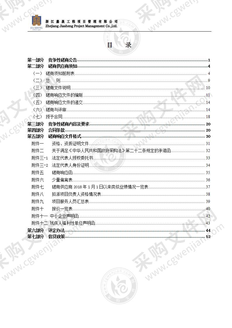 瑞安市飞云街道垟西村废弃矿山生态环境治理工程项目建议书、可行性研究报告、勘察及设计项目