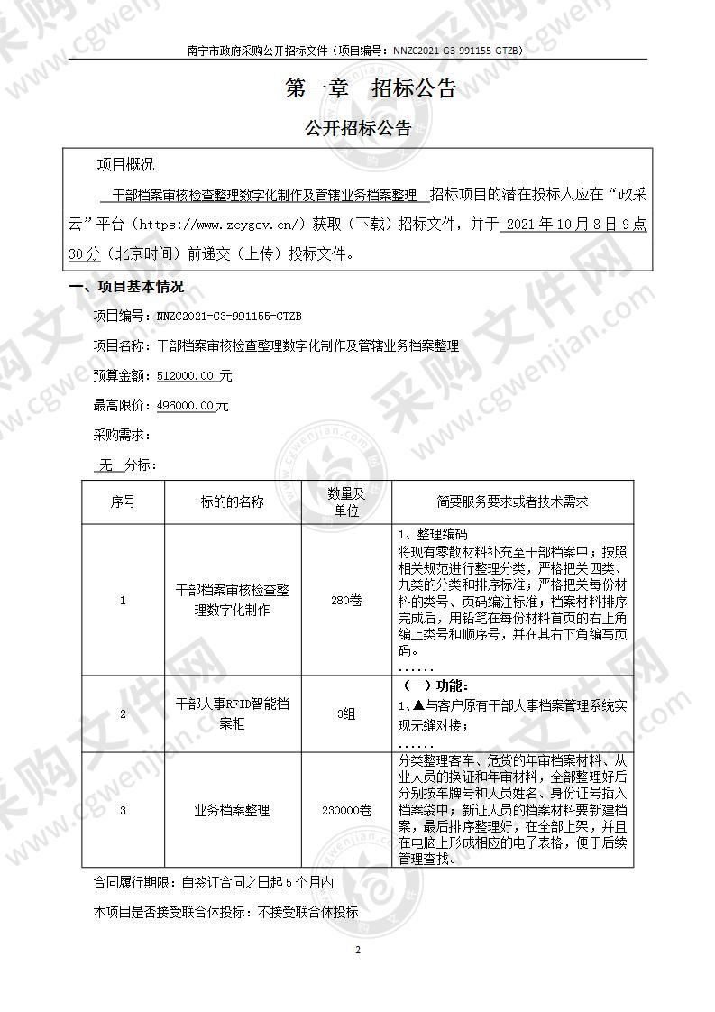 干部档案审核检查整理数字化制作及管辖业务档案整理