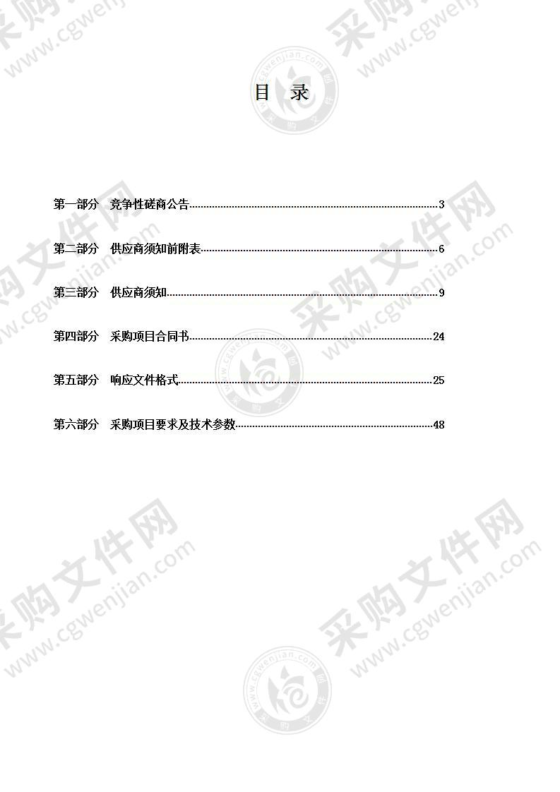 河南县“十四五”农牧和科技发展规划编制项目