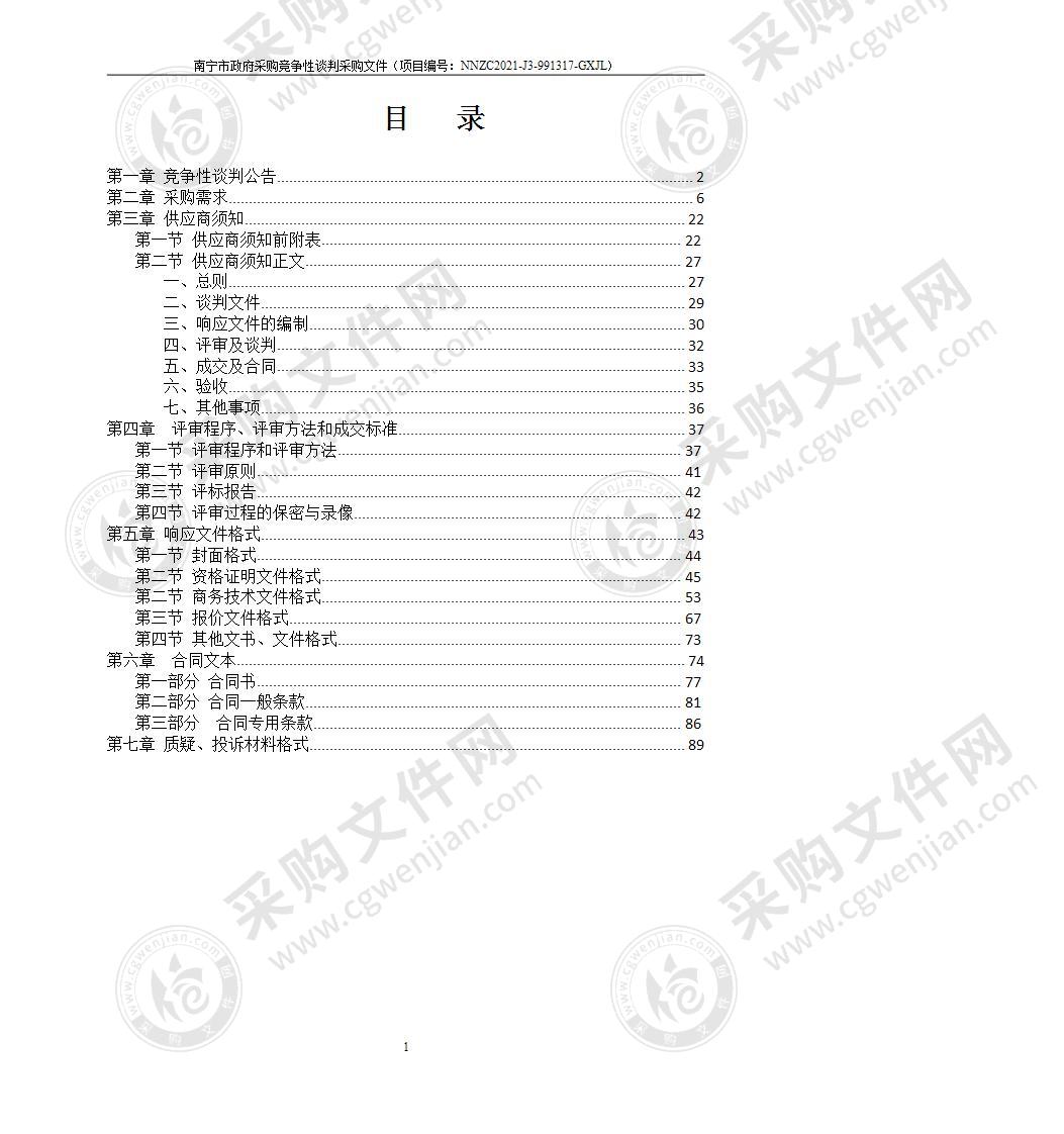 南宁中心血站2021年“微信服务与无偿献血策划”项目