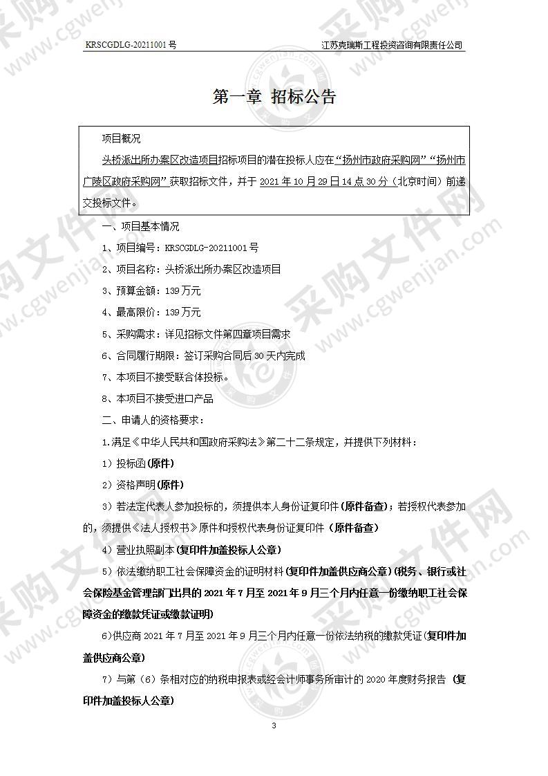 头桥派出所办案区改造项目