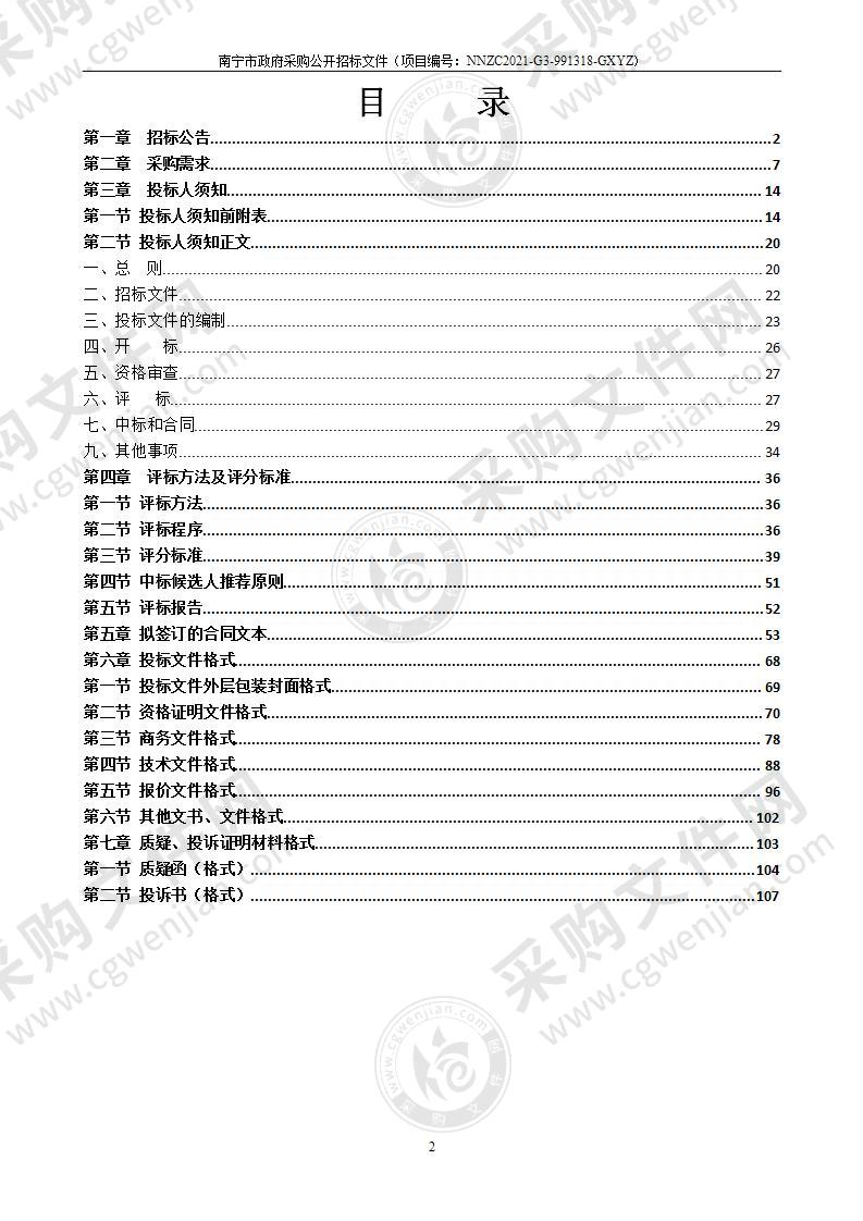 南宁市教育资源公共服务平台和教育管理公共服务平台-新高考改革- 综合素质评价系统采购项目