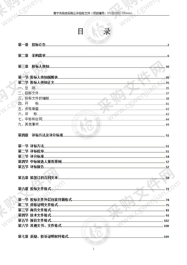 南宁市第一职业技术学校2021年中央现代职业教育质量提升计划经费-多媒体教学一体机更新采购