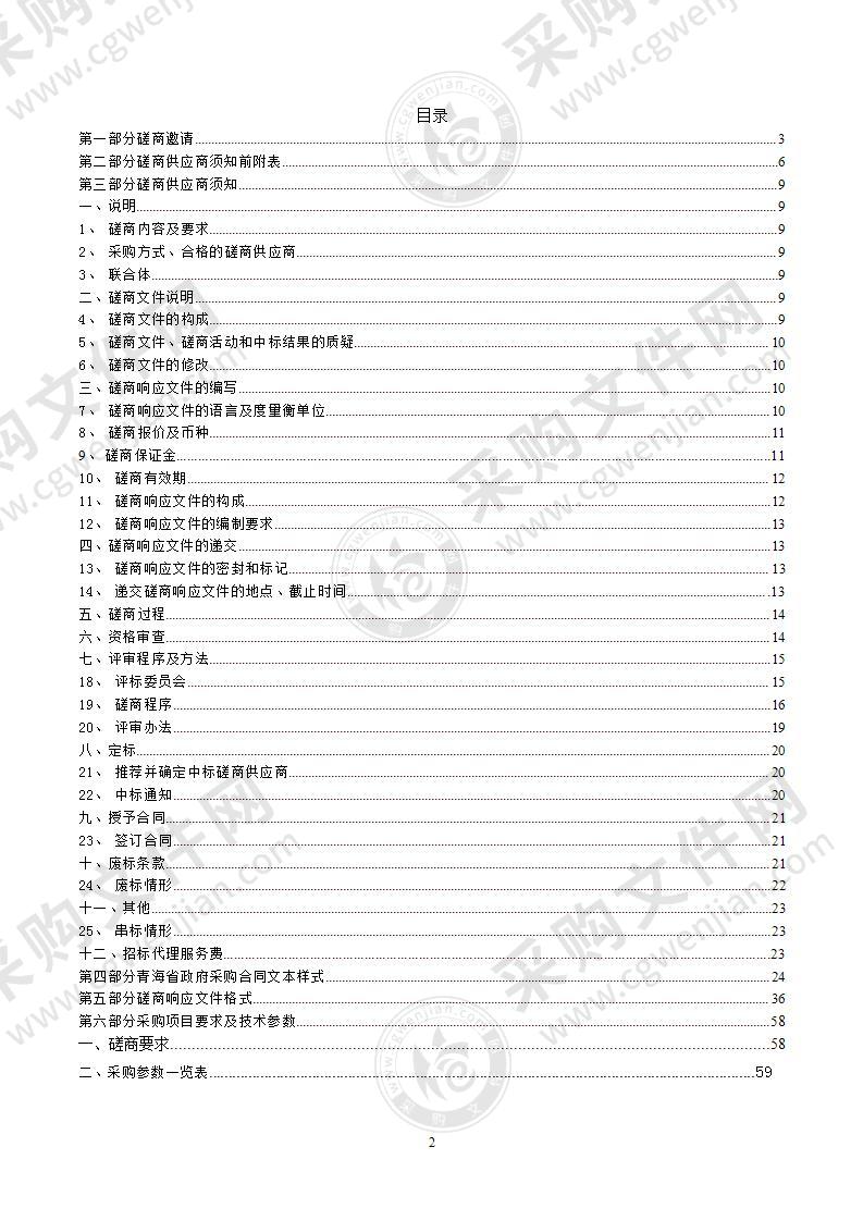 刚察县人民法院“六专四室”装备采购项目