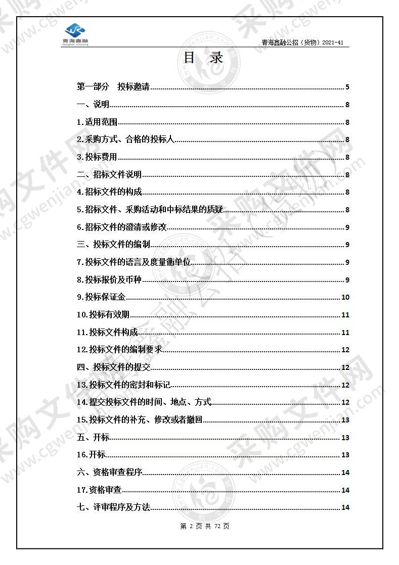 青海省中医院医疗设备采购（多普勒超声诊断仪）