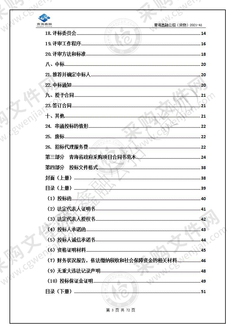 青海省中医院医疗设备采购（多普勒超声诊断仪）