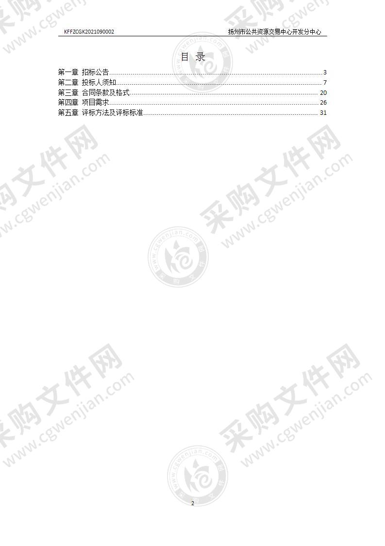 扬州经济技术开发区环境卫生管理办公室环卫作业市场化运行服务