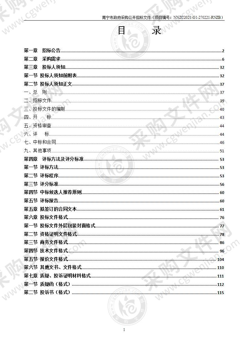 2021年横县电子政务外网教育子网第一期建设项目