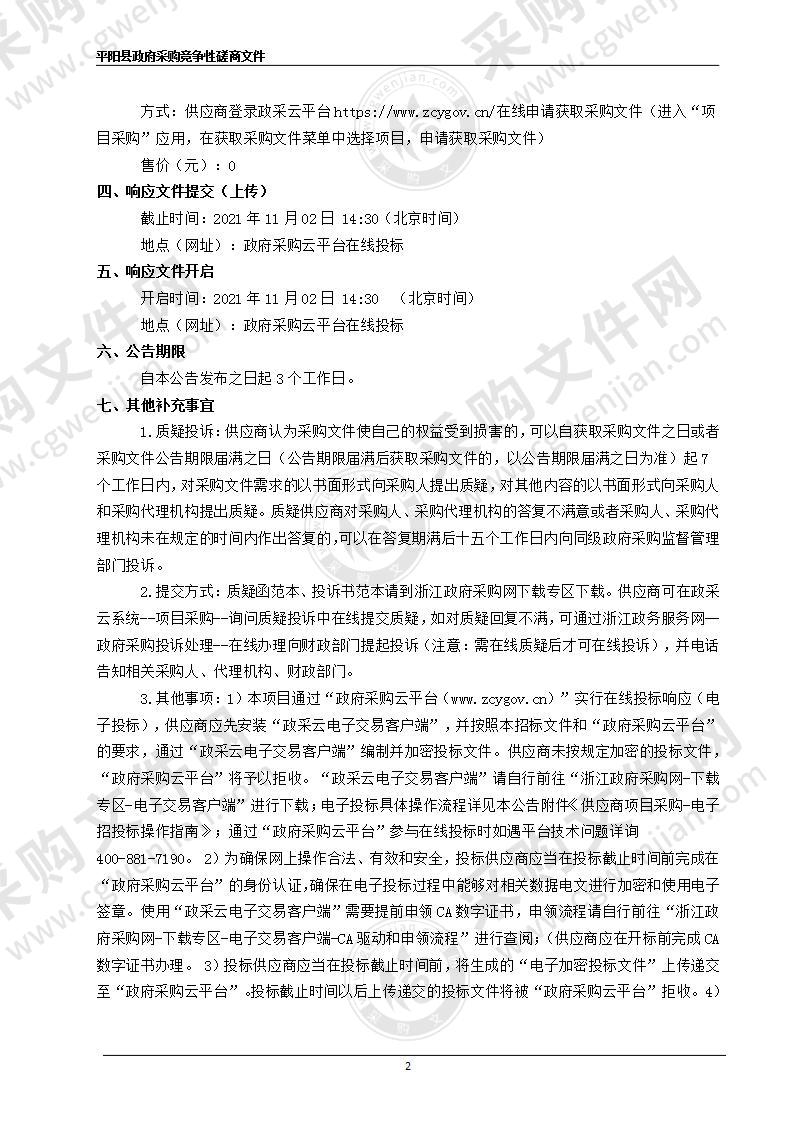 平阳县万全镇宋桥小学扩建工程（一期）教学办公设备购置