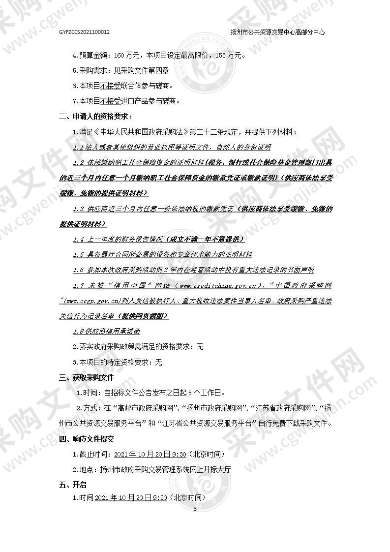 预算一体化系统部署实施及运维服务项目