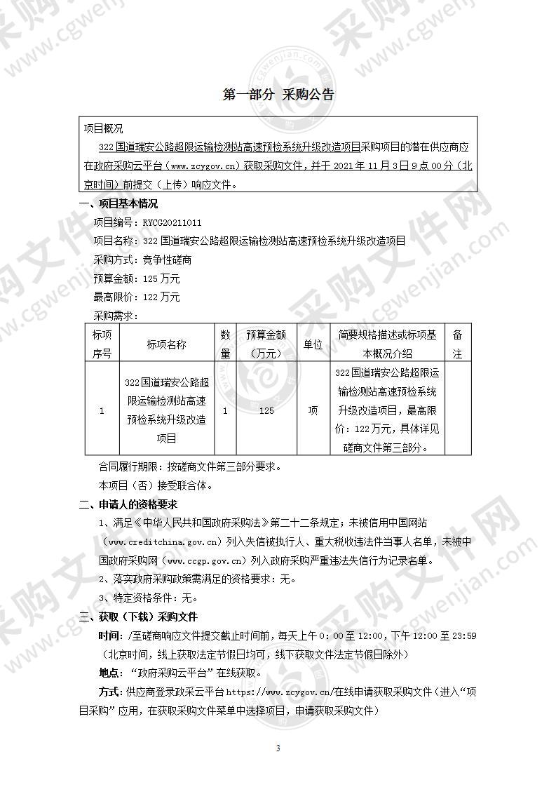 322国道瑞安公路超限运输检测站高速预检系统升级改造项目