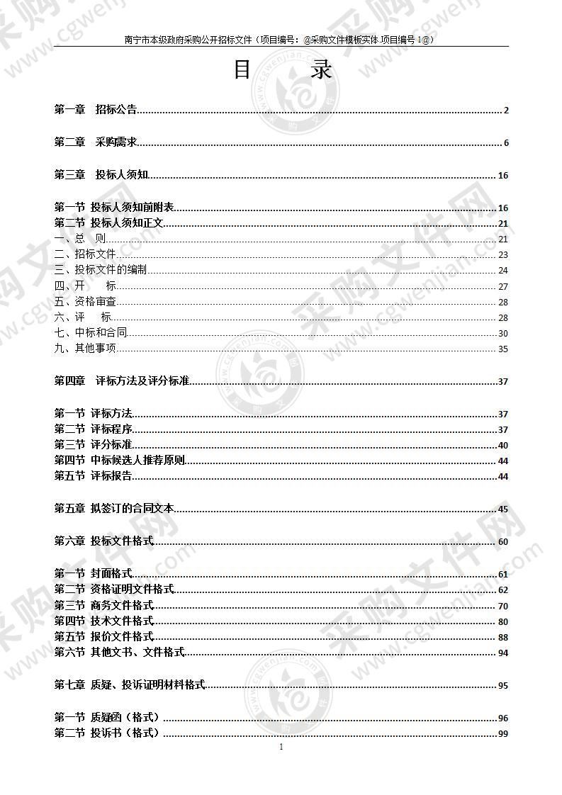 南宁市2021年自治区级变化图斑实地抽查项目服务