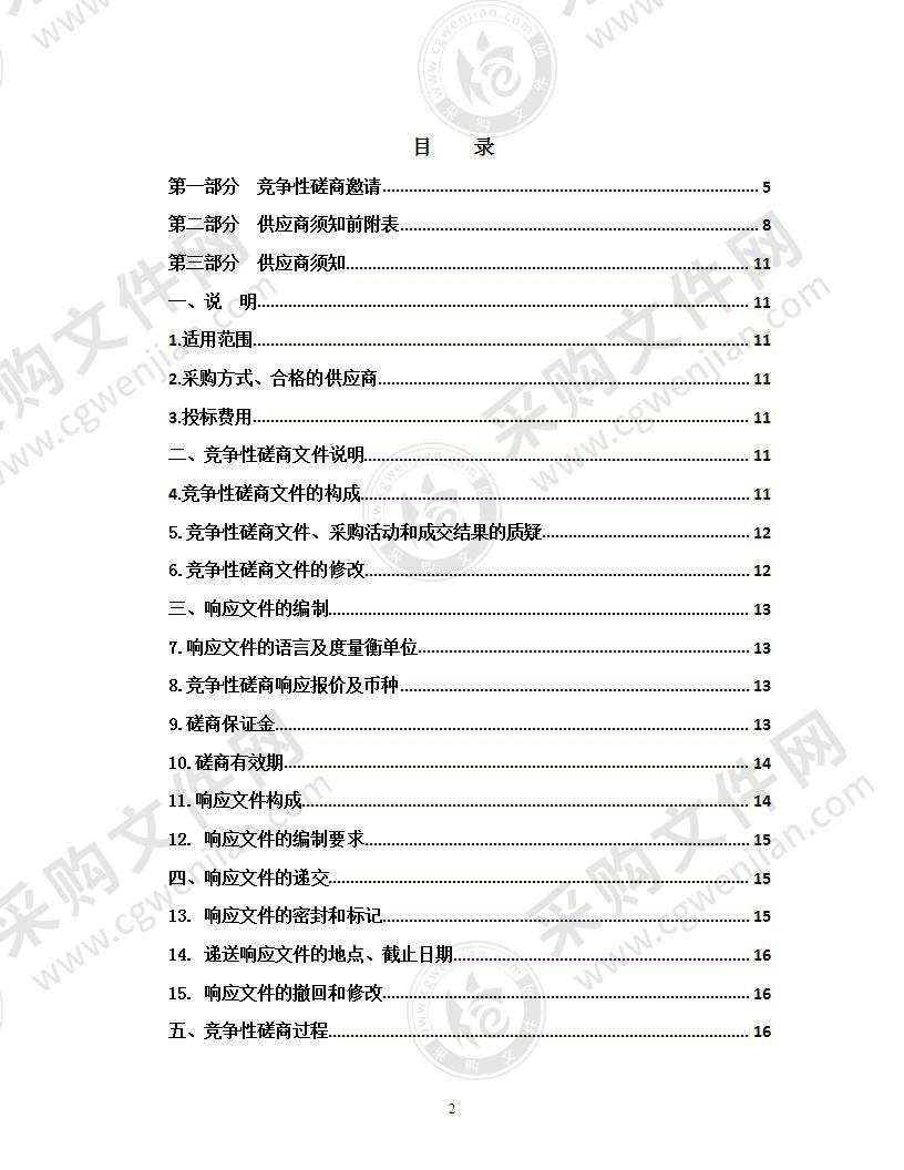 黄南公安机关视频会议设备采购项目