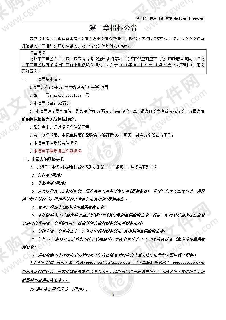 扬州市广陵区人民法院法院专网网络设备升级采购项目