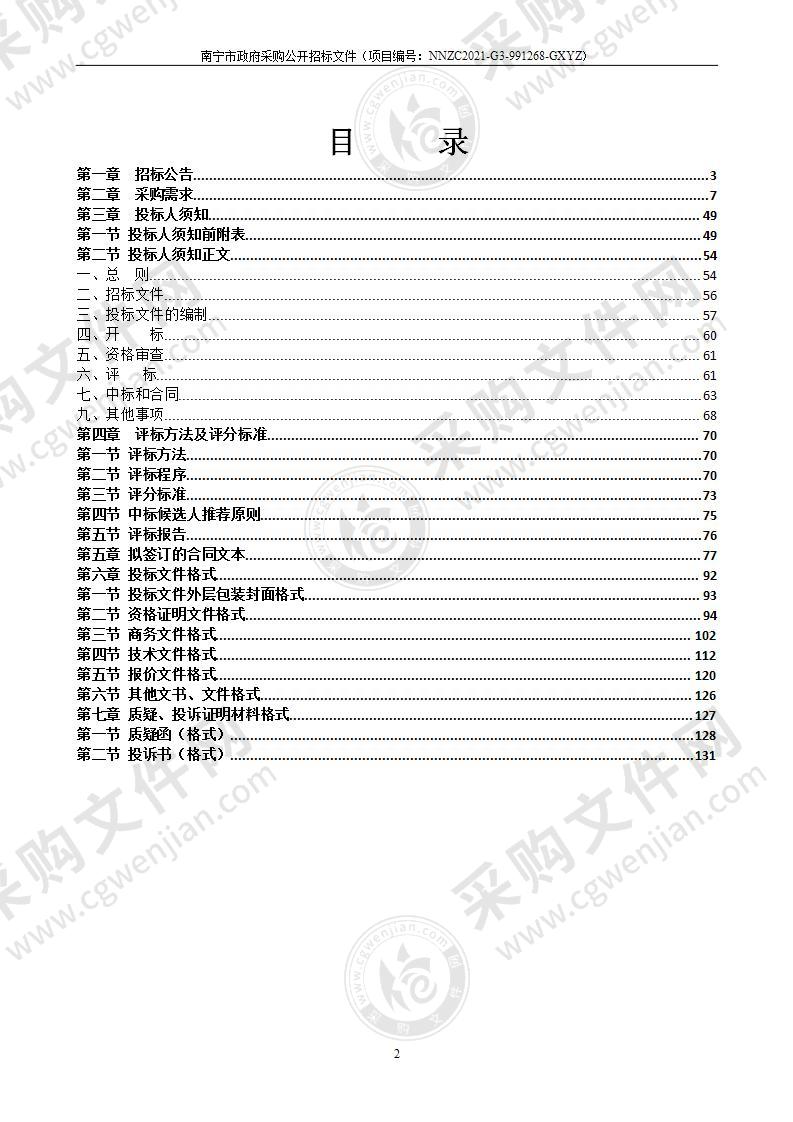 网络和视频监控系统设施设备运维服务项目