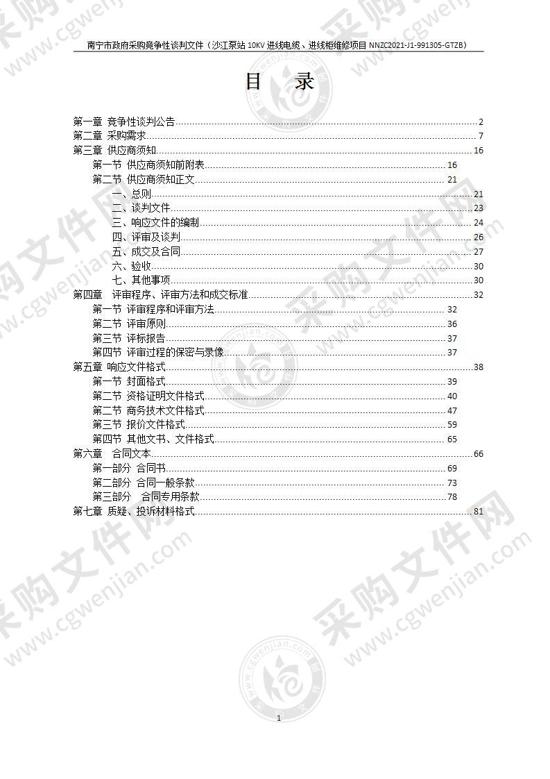 沙江泵站10KV进线电缆、进线柜维修项目