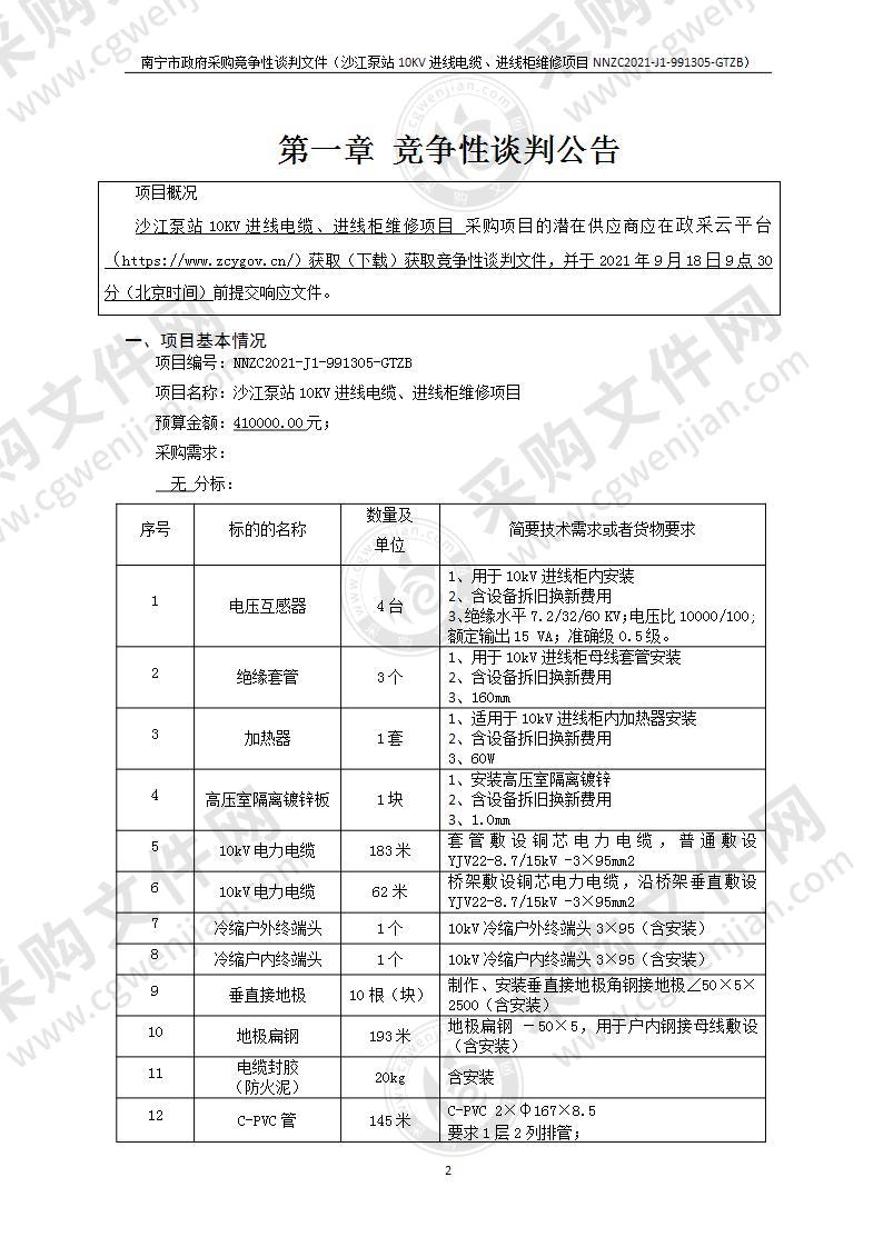 沙江泵站10KV进线电缆、进线柜维修项目