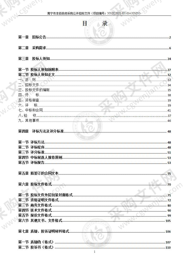 南宁市江南区中小学校“4+N”安全防范系统及监控系统采购