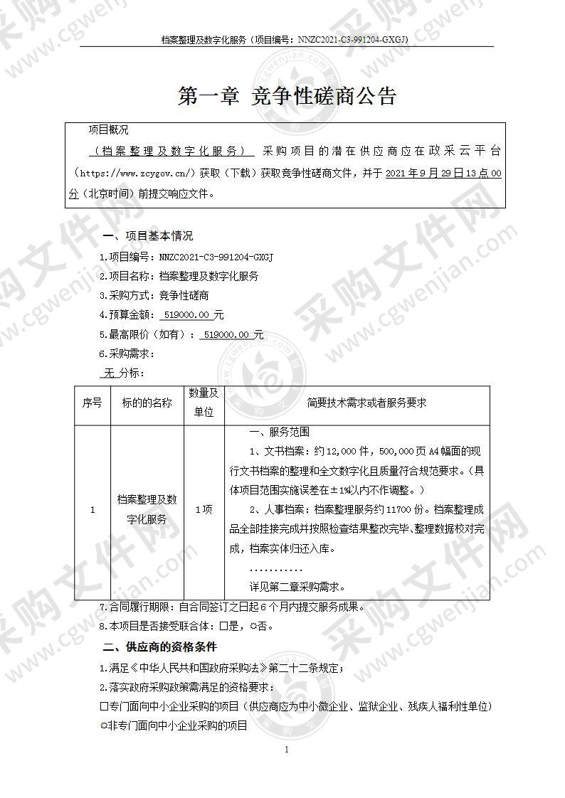 档案整理及数字化服务