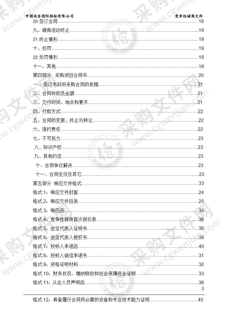 果洛州公安局人身意外伤害保险项目