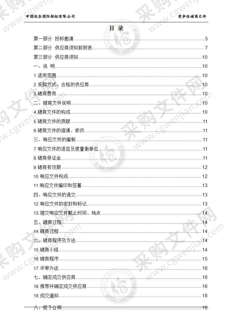 果洛州公安局人身意外伤害保险项目