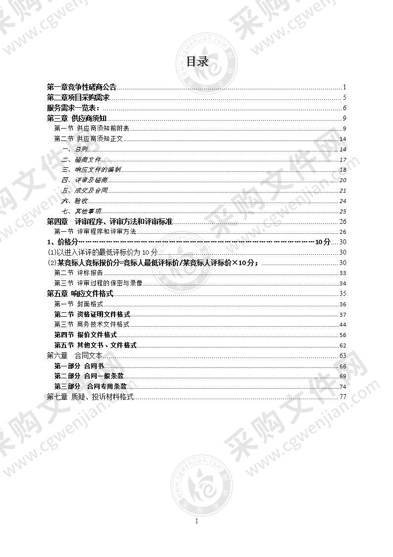 邕宁区第一次全国自然灾害综合风险普查工作服务采购