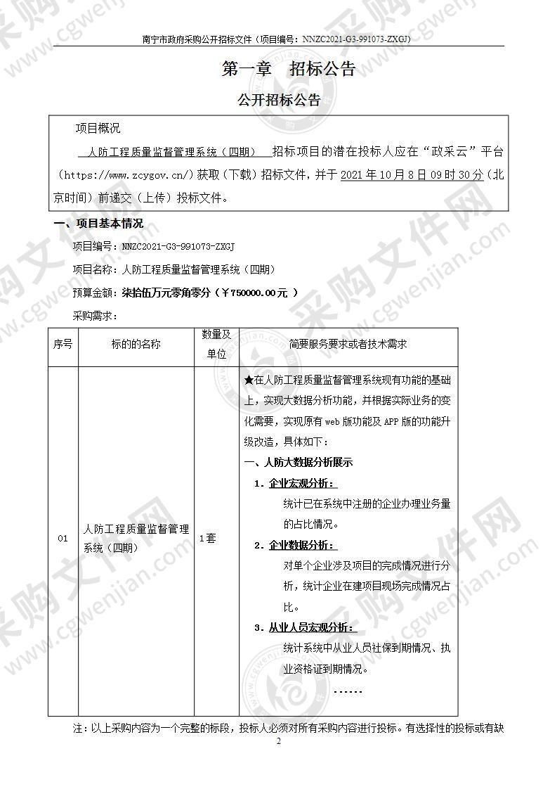 人防工程质量监督管理系统（四期）