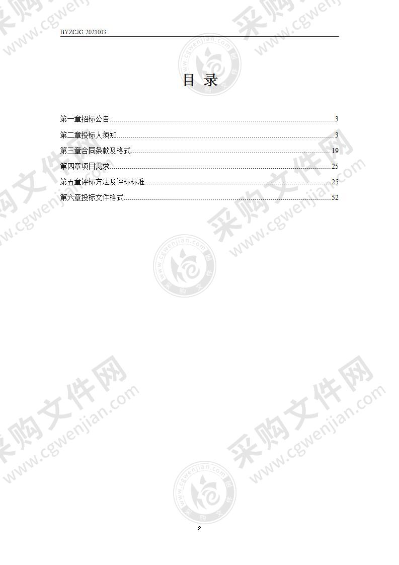 宝应县交通运输局船舶污染物接收船采购项目