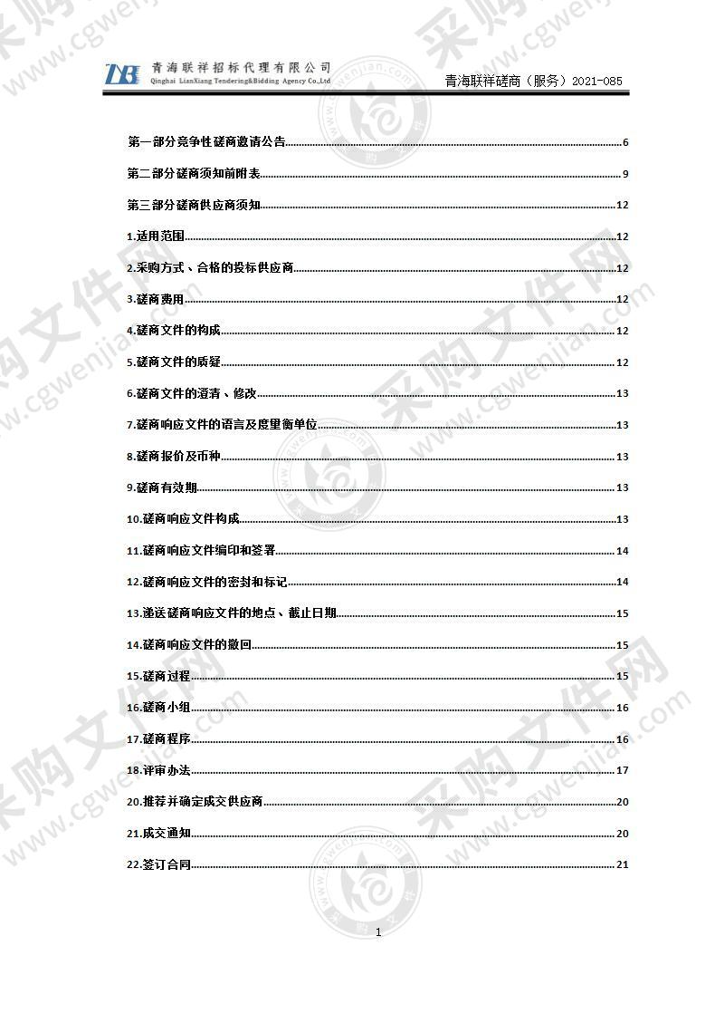 青海省财政厅数据中心设备维保服务