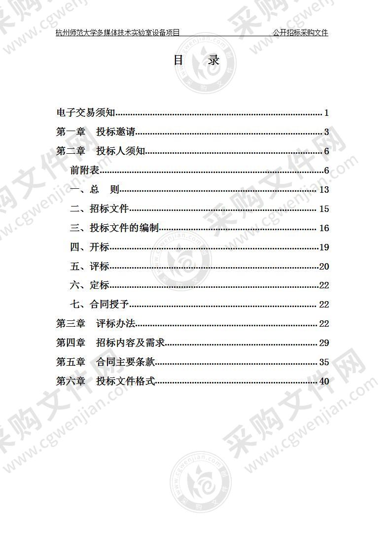 杭州师范大学多媒体技术实验室设备项目