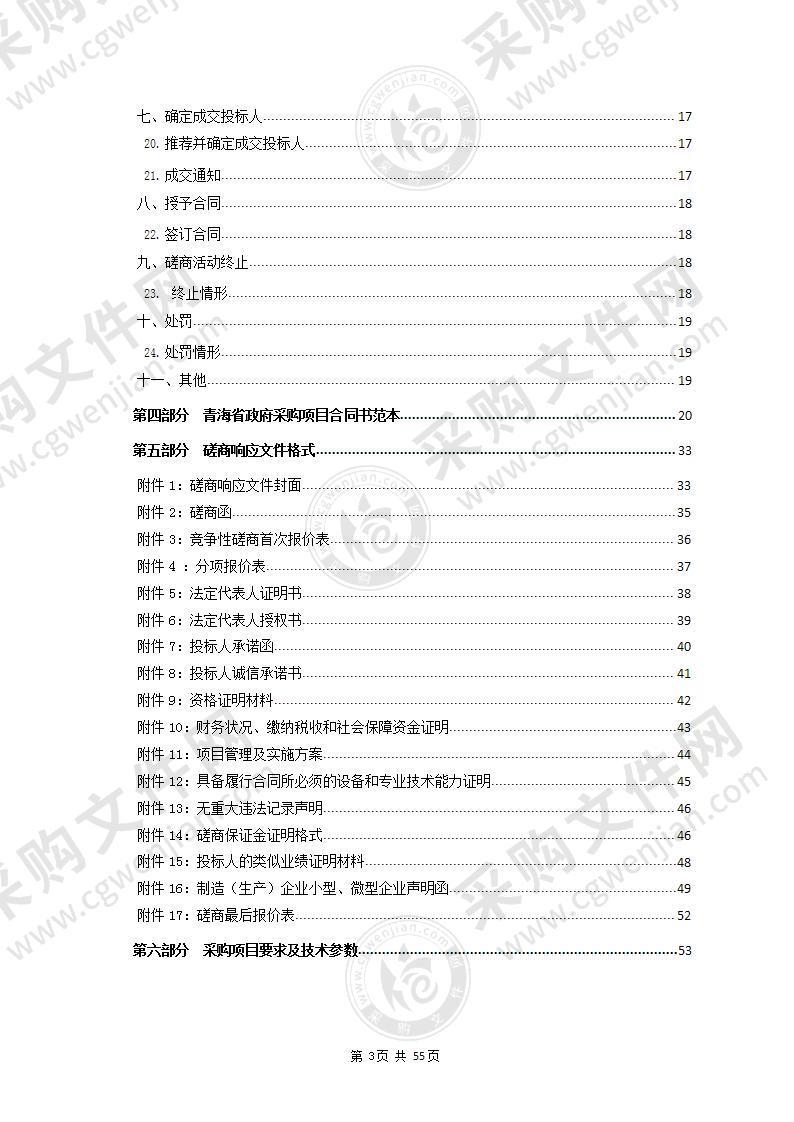 祁连县老年人服务中心建设项目设备采购