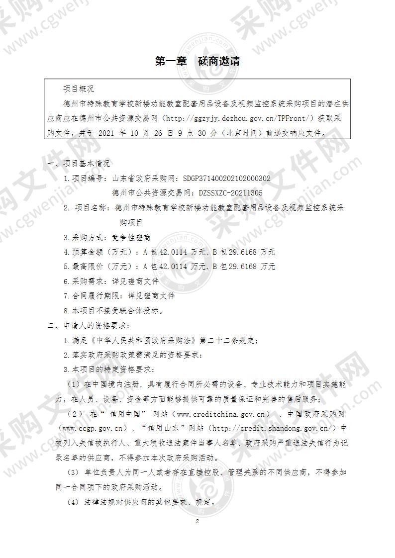 德州市特殊教育学校新楼功能教室配套用品设备及视频监控系统采购项目