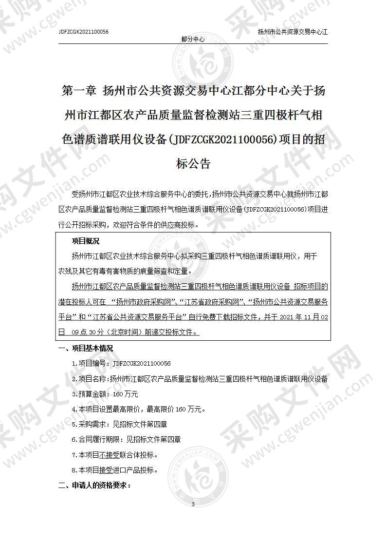 扬州市江都区农产品质量监督检测站三重四极杆气相色谱质谱联用仪设备