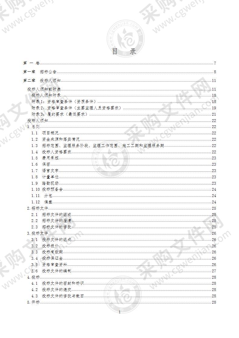 嘉兴市市域旅游航道提升改造工程（一期）施工监理