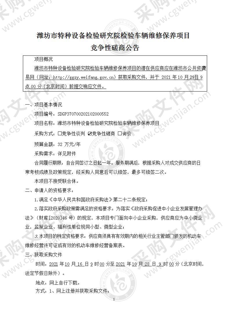 潍坊市特种设备检验研究院检验车辆维修保养项目