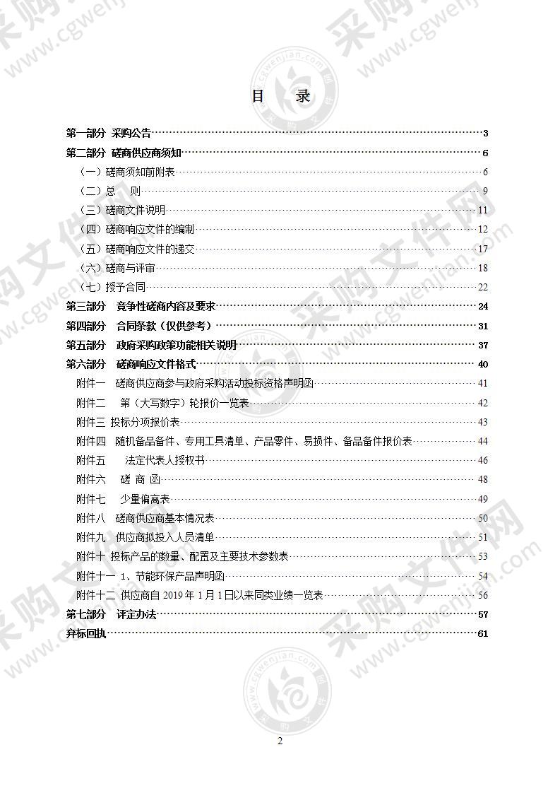 2021年瑞安市多功能厅会议桌椅采购