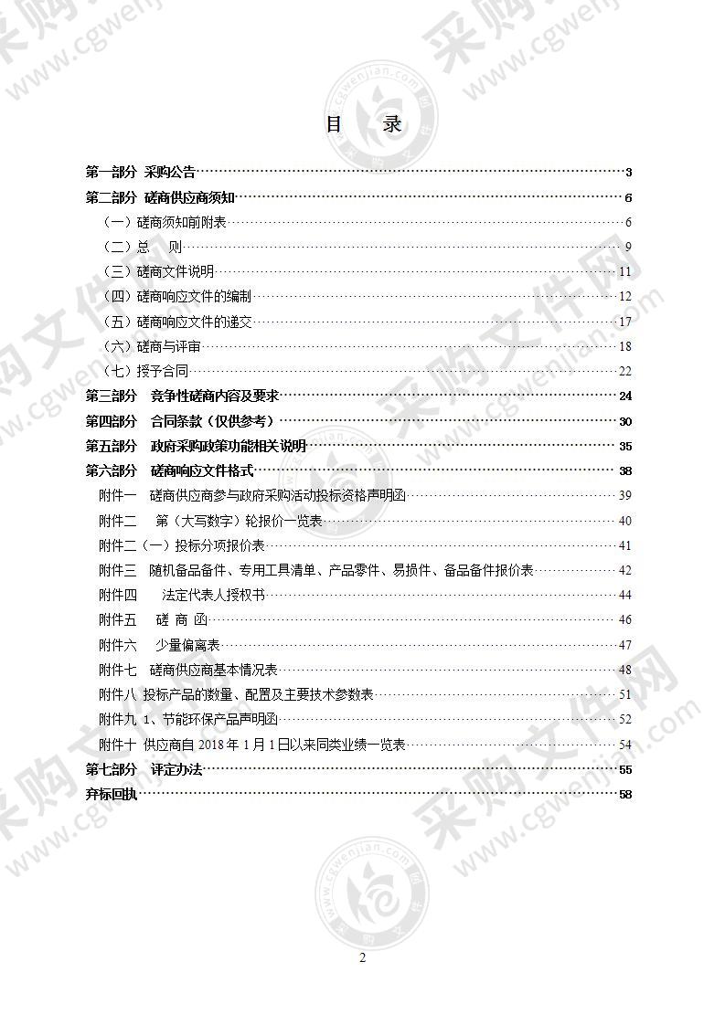 2021年瑞安市电化教育与教育装备中心墨水屏阅读器采购