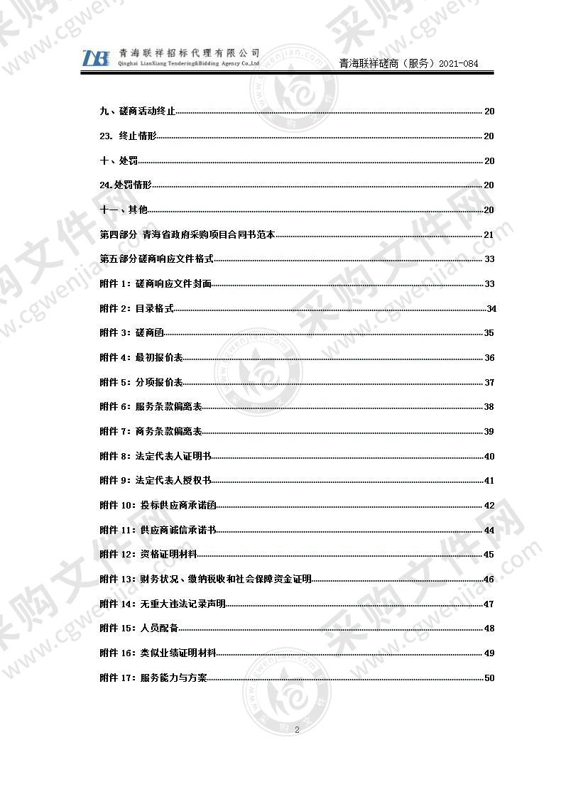 青海省财政厅数据中心数字链路租赁服务项目