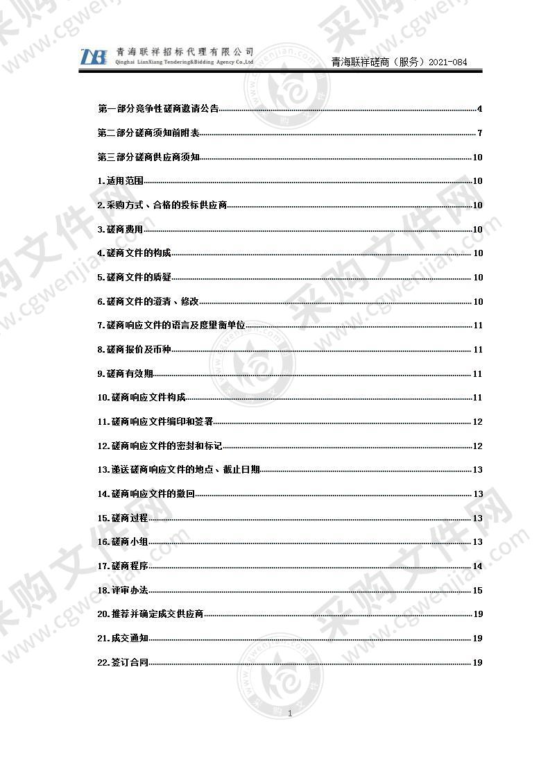 青海省财政厅数据中心数字链路租赁服务项目