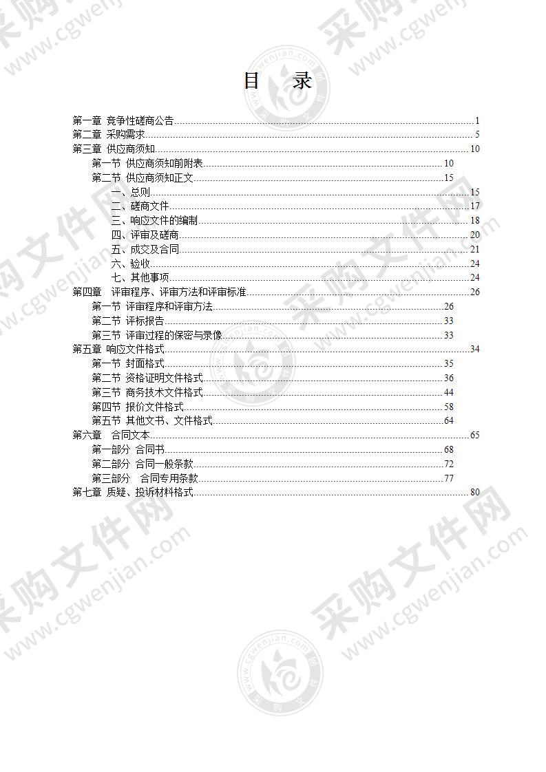 南宁市重点流域水生态环境保护“十四五”规划编制技术服务采购