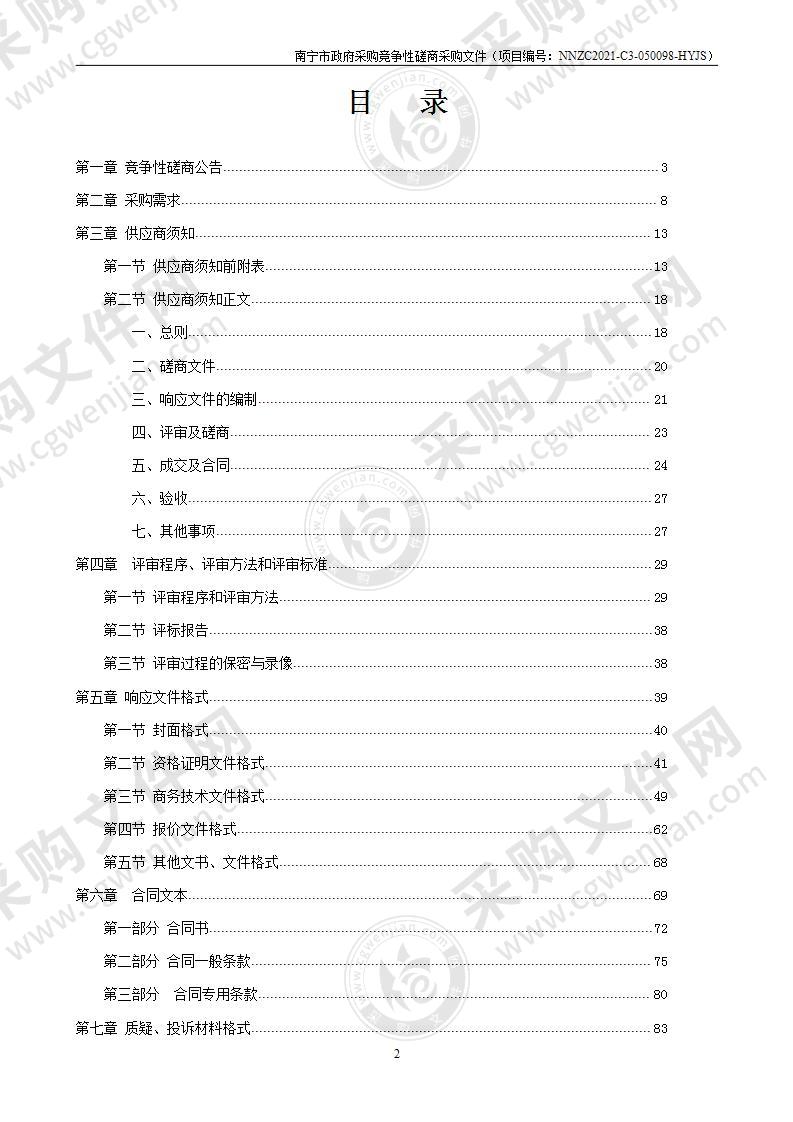 江南区农村宅基地和农房建设审批测量项目