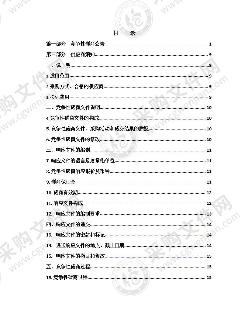 海东市平安区公安局应急装备物资采购项目