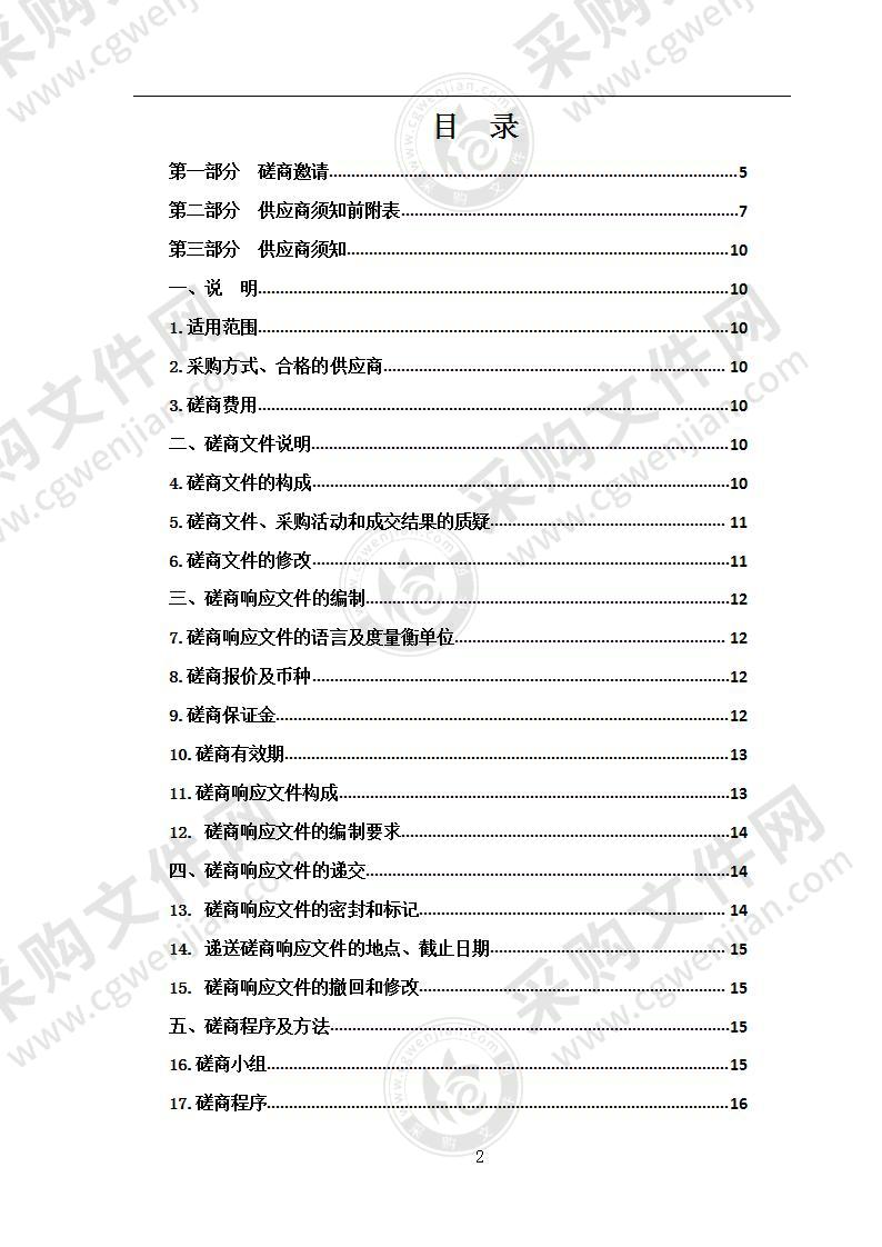 中共甘德县纪律检查委员会乡镇纪委标准化谈话室维修及购置视频监控设备项目