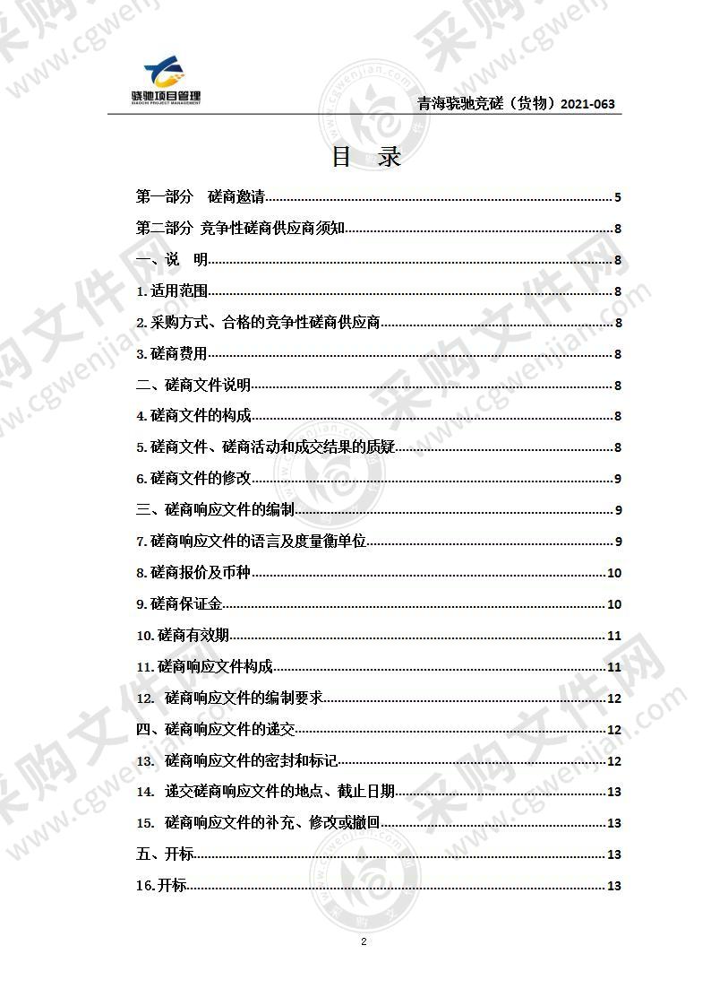 海北州公安局交通警察支队标准化信息采集系统采购项目